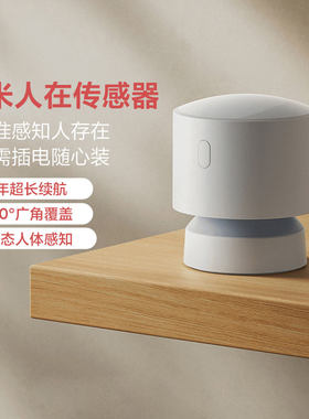 小米人在传感器磁吸开门亮灯
