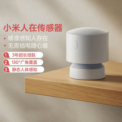 小米人在传感器磁吸开门亮灯