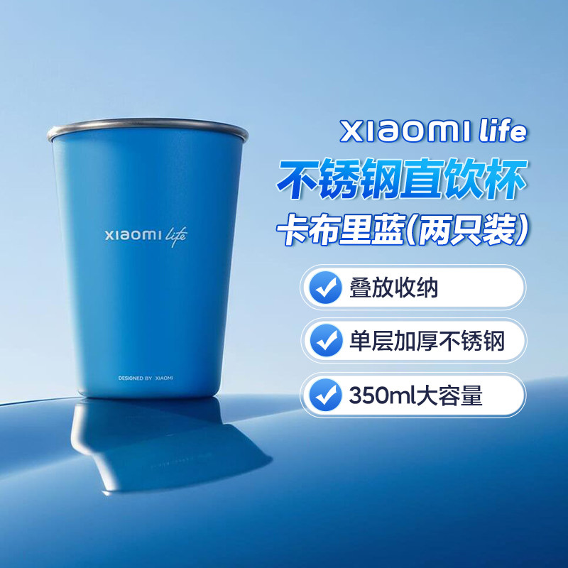 Xiaomi Life小米不锈钢直饮杯304食品级350ml便携叠放办公水杯