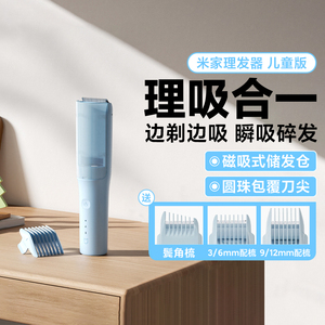 米家理发器儿童版自动吸发理发器