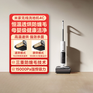 小米米家无线洗地机4C大吸力扫拖防缠绕恒温透烘自清洁杀菌烘干