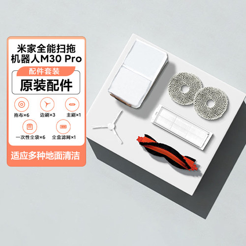 米家全能扫拖机器人M30Pro
