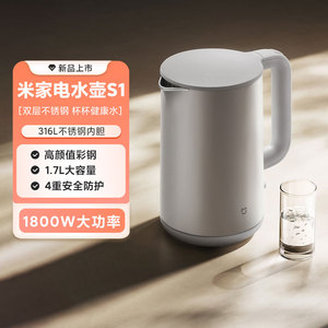 小米米家电水壶S1 316不锈钢内胆隔热母婴级速热保温烧水壶大容量