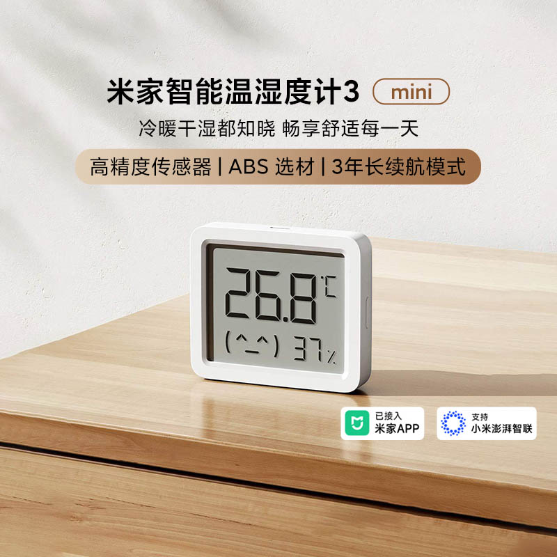 小米米家智能温湿度计3mini检测
