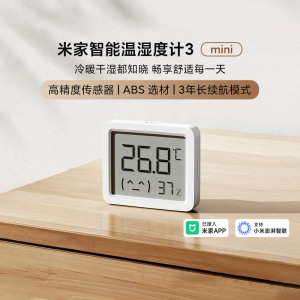 小米米家智能温湿度计3mini高精度传感器长续航智能联动家用检测