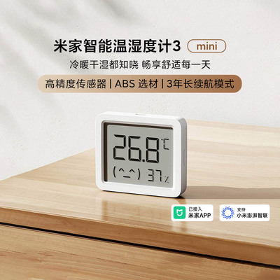 小米米家智能温湿度计3mini检测