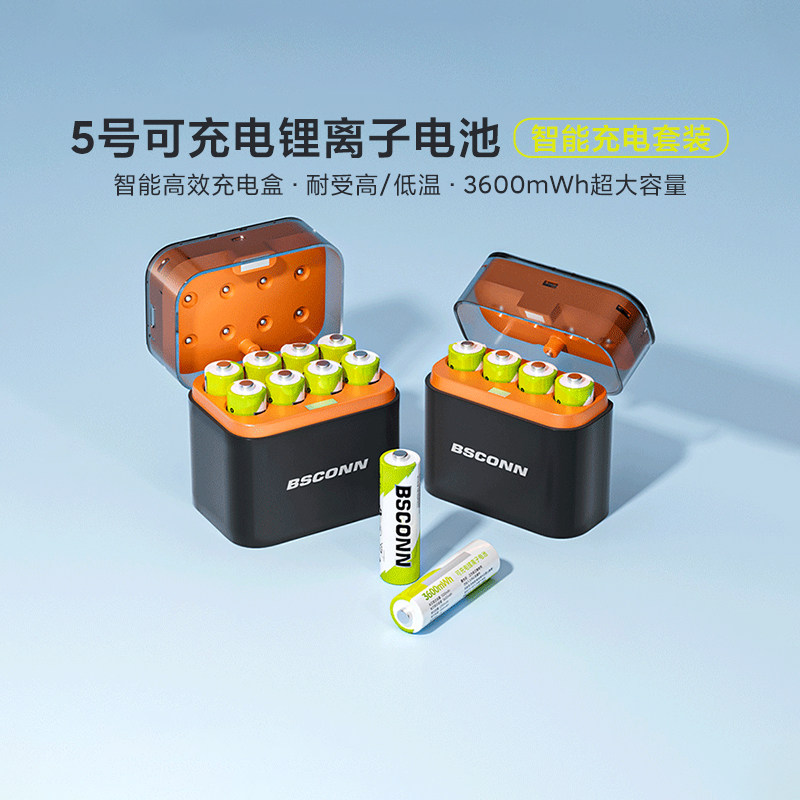 5号新能源锂离子智能充电套装通