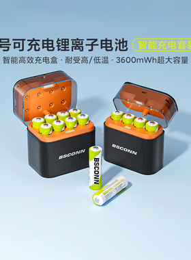 BSCONN 5号新能源锂离子智能充电套装可充电收纳盒低温耐受大容量