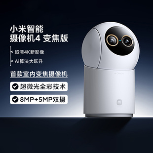 小米智能摄像机4变焦版 人物身份手势识别婴儿看护通话超清广角新