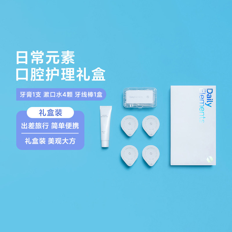 小米日常元素口腔护理礼盒便携