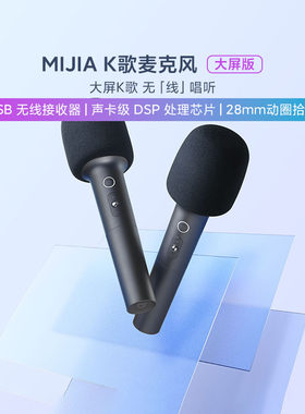 小米MIJIAK歌麦克风大屏版无线