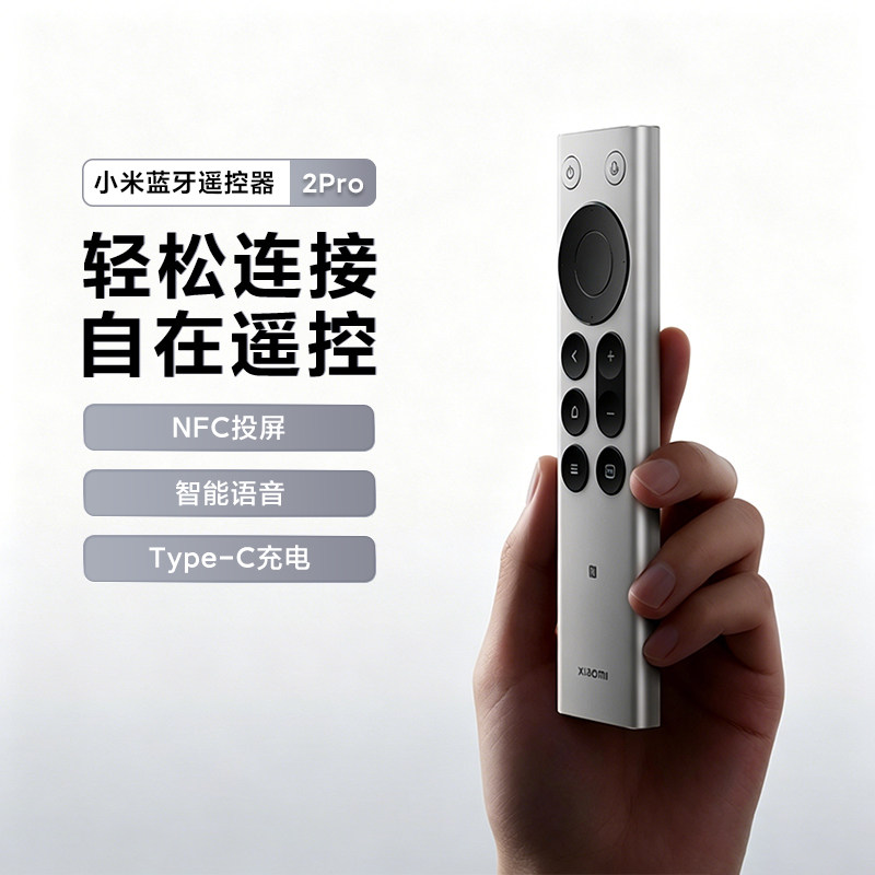 小米蓝牙语音遥控器2Pro