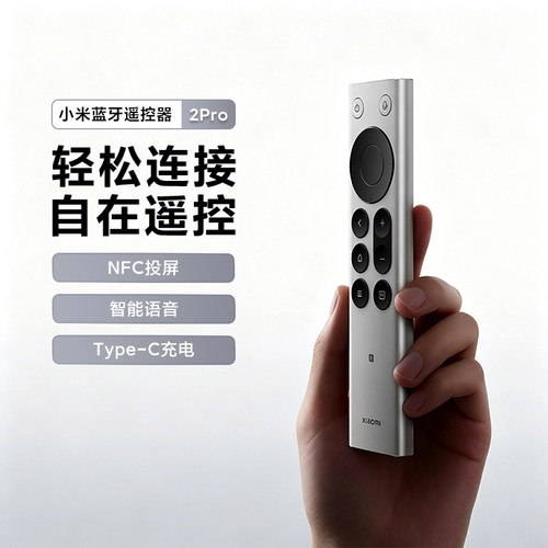 小米蓝牙语音遥控器2Pro