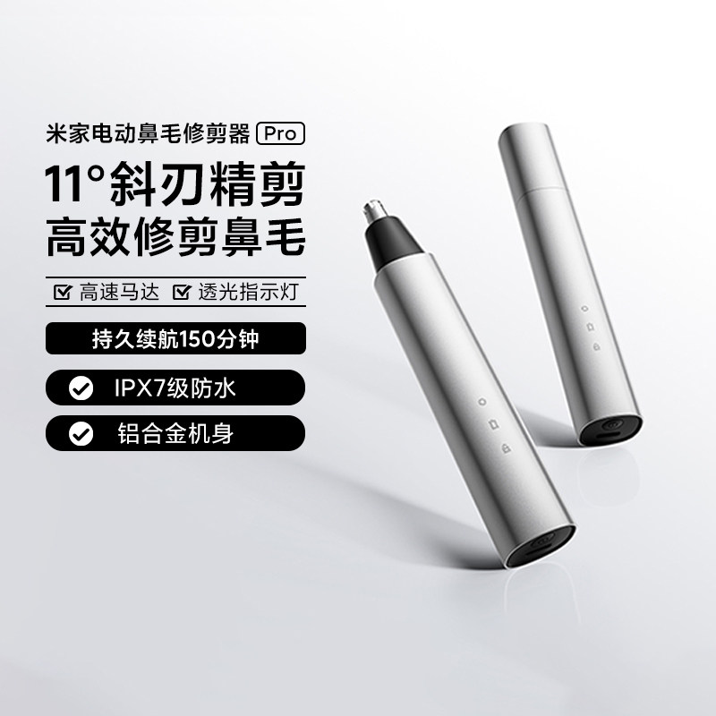 小米米家鼻毛修剪器Pro男士电动