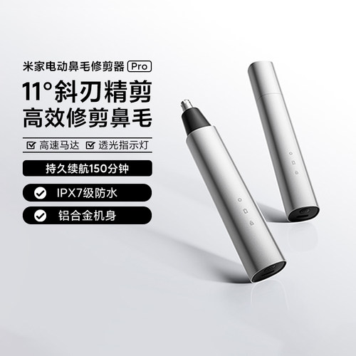 小米米家鼻毛修剪器Pro男士电动