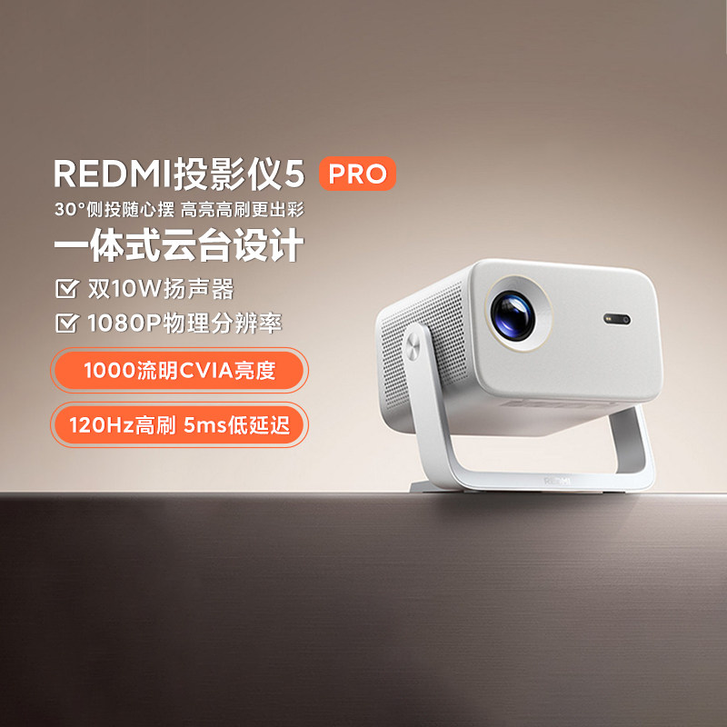小米REDMI投影仪5Pro家用高清
