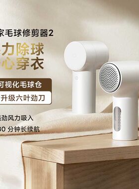 小米米家毛球修剪器2除球长续航不串色易清洁强吸力充电宿舍家用