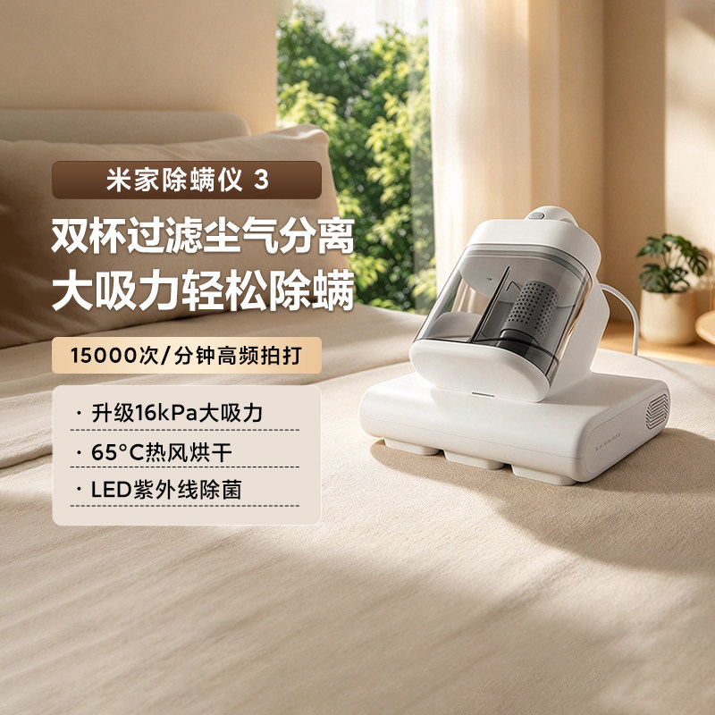 米家除螨仪3家用床上吸尘器