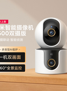 小米智能摄像机C500双摄版家用高清远程无死角双画面监控摄像头
