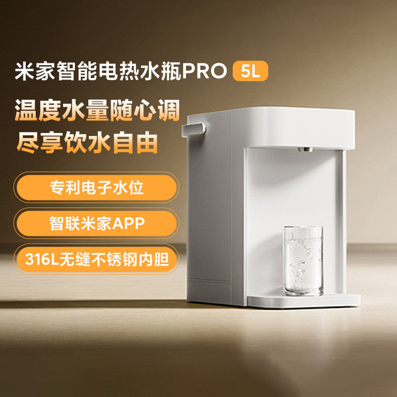 米家智能电热水瓶Pro5L大容量