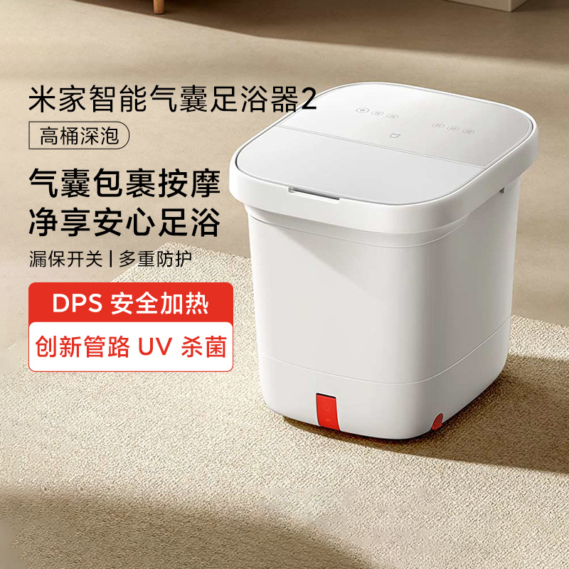 小米米家智能气囊足浴器2易清洁