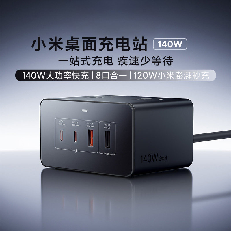 小米桌面充电站140W大功率快充兼容多口输出过载保护8口合一新品,电子/电工,其它,淘宝优惠券,粉丝福利购,淘宝优惠卷