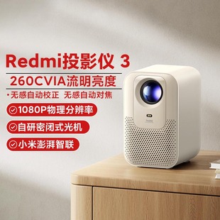 小米Redmi投影仪3智能家庭宿舍影院ToF无感调节自动对焦智能避障1080P分辨率高亮260 CVIA
