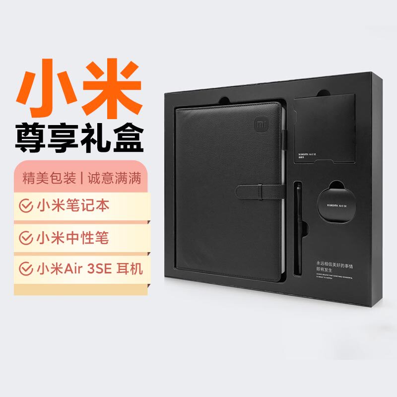 小米尊享礼盒充电线礼品