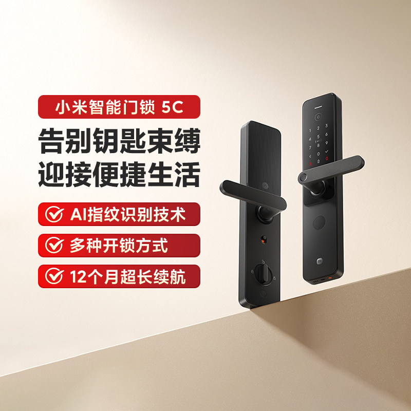 小米智能门锁5C家用指纹NFC密码