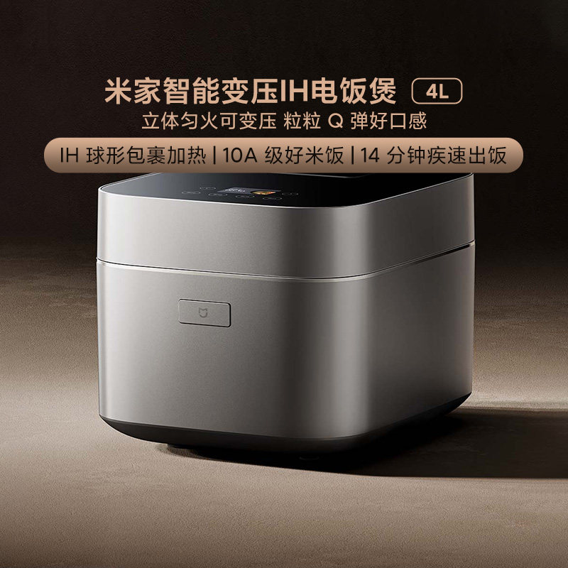 小米米家智能变压IH电饭煲4L不粘0氟涂层超快炖肉煲汤可拆洗上盖