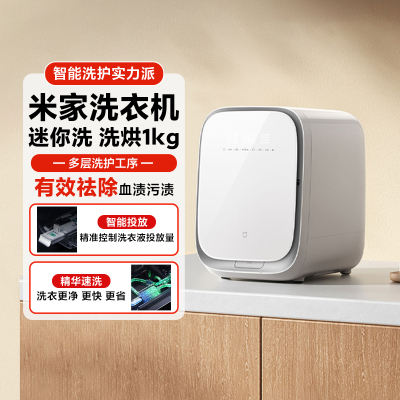 米家洗衣机迷你洗洗烘1kg内裤