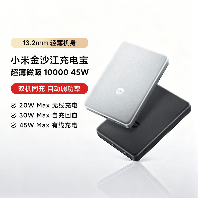 小米金沙江充电宝磁吸超薄 10000mAh45W无线充便携移动电源新国标