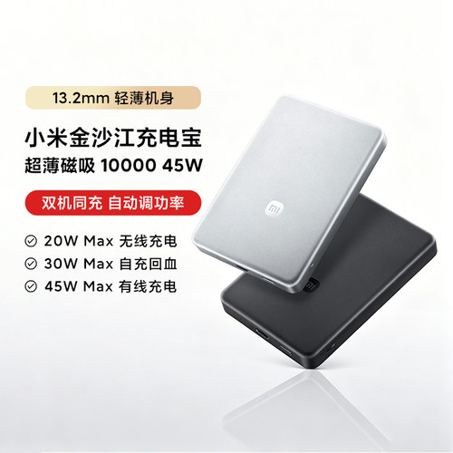 小米金沙江充电宝磁吸超薄 10000mAh45W无线充便携移动电源新国标