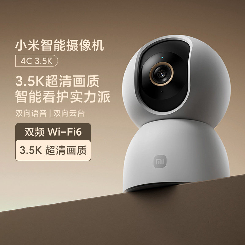 小米智能摄像机4C3.5K超清人宠追踪双向通话定时物理遮蔽语控家用