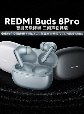 小米REDMIBuds8Pro杜比音效深度降噪智能查找无线蓝牙入耳式续航