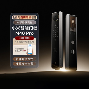小米智能门锁M40Pro双摄AI指纹解锁掌静脉识别家用电子防盗门锁