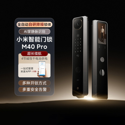 小米智能门锁M40Pro人脸识别防盗