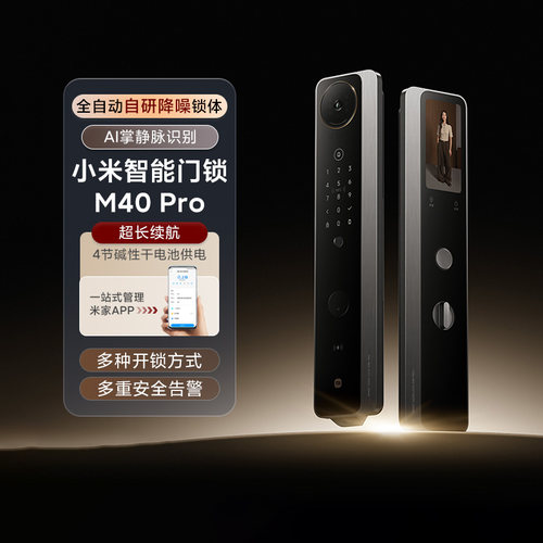 小米智能门锁M40Pro人脸识别防盗