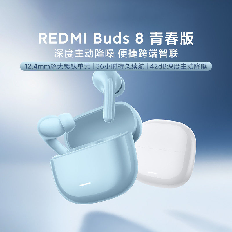 小米REDMI Buds 8青春版降噪长续航双设备连接定位入耳式蓝牙耳机
