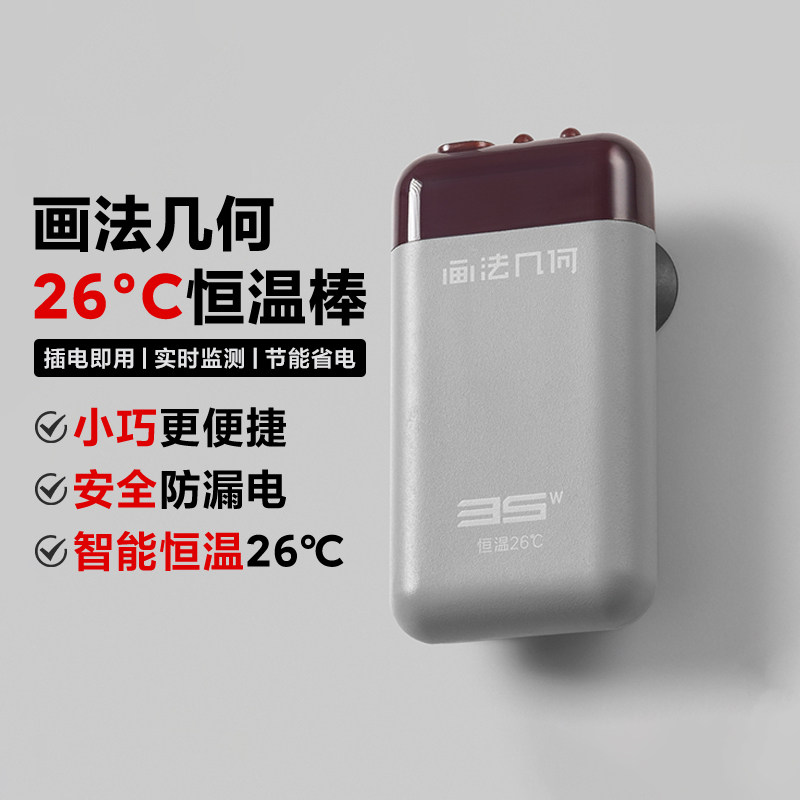 画法几何26°C恒温棒自动恒温图片