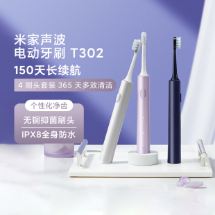 小米米家声波电动牙刷T302长续航清洁全身防水抑菌刷无线闪充家用