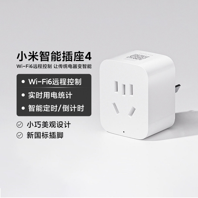 小米智能插座4免网关WiFi直连