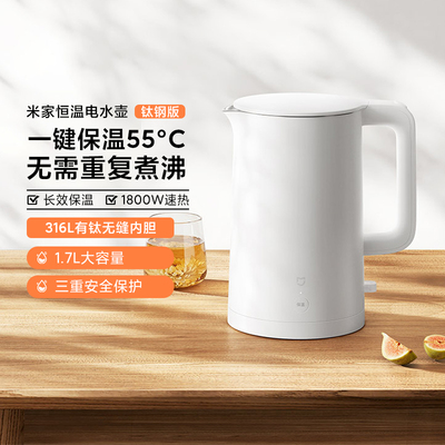 米家恒温电水壶钛钢版恒温家用