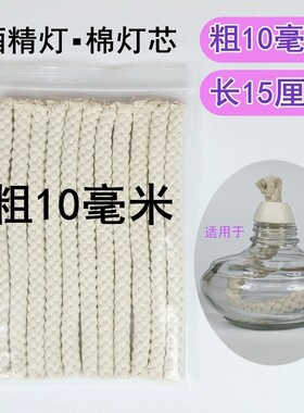 煤油打火机配件引流芯专用棉芯酒精灯灯芯棉绳棉线