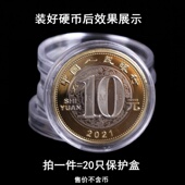 10枚纪念币收藏盒30mm长城一1元 包邮 硬币包装 壳保护盒钱币收纳筒