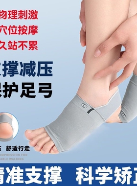 绷带足弓护脚垫扁平足弓塌陷支撑鞋垫脚掌半垫脚心垫男女足弓袜