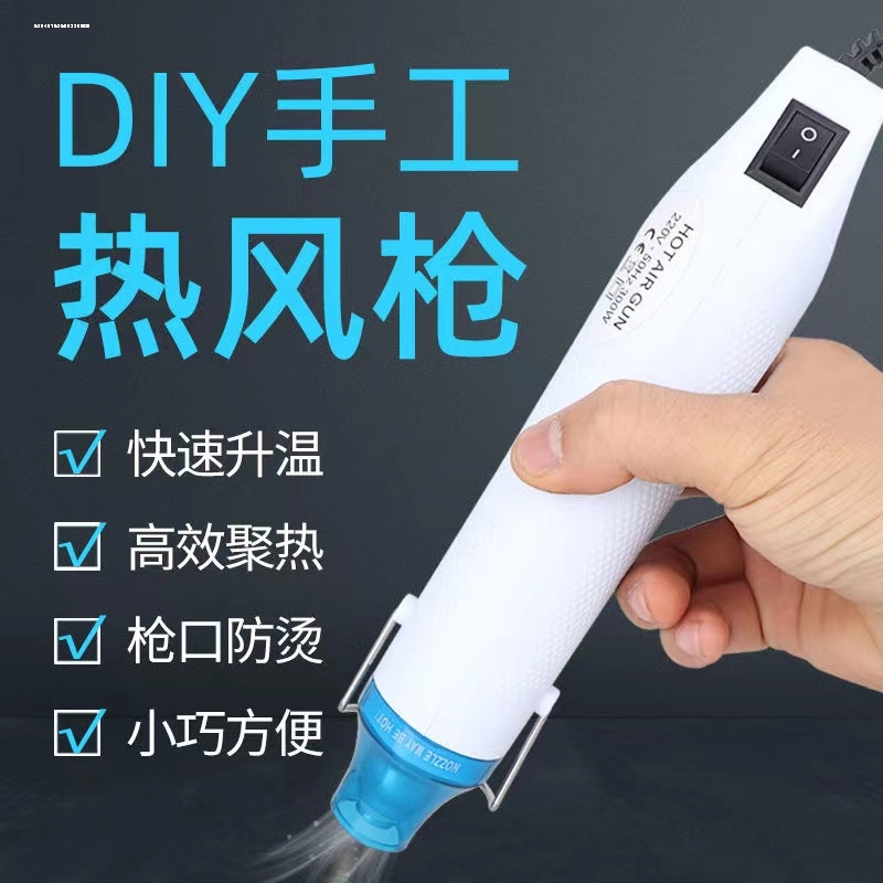 软陶热风枪热缩片小型加热工具手工diy手持迷你款便携式手机维修-封面