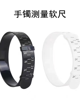 手镯测量环测量手腕周长PU材质国内英寸手镯测量工具大小对比