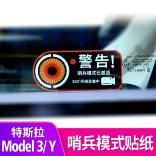 X贴静电车贴滑盖 警告贴纸model3 特斯拉哨兵模式