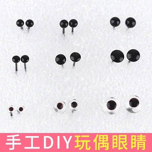 羊毛毡戳戳乐娃娃雕刻仿真眼睛动物标本黑豆玻璃玩偶手工diy眼珠